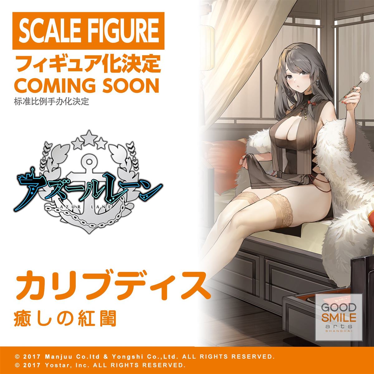 Charybdis  Good Smile Arts Shanghai by duncecap