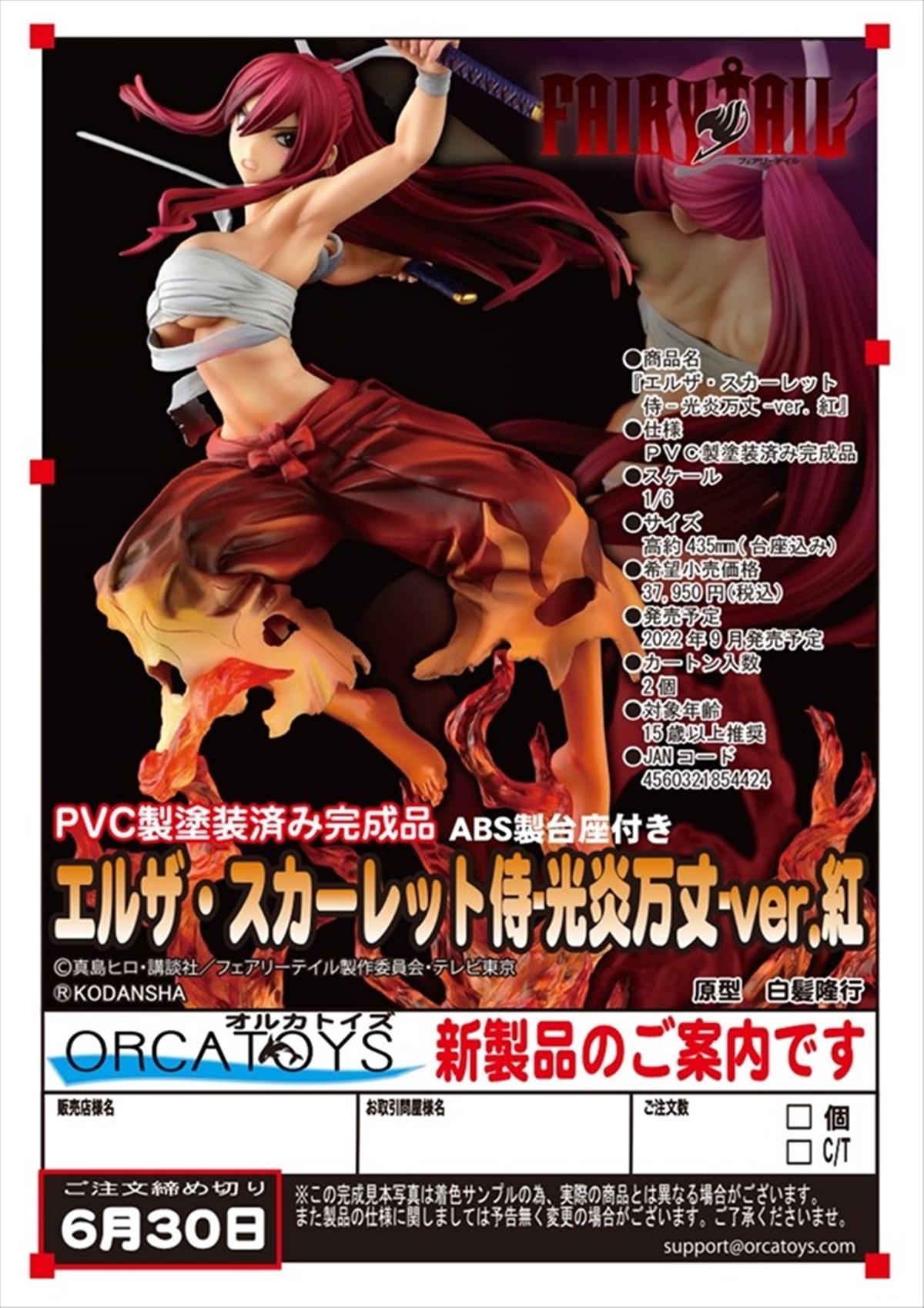 Erza Scarlet  Orca Toys by duncecap