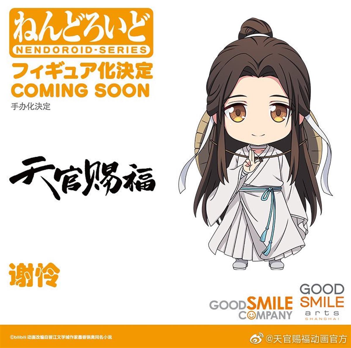 Xie Lian  Good Smile Arts Shanghai by MaliciousMaple